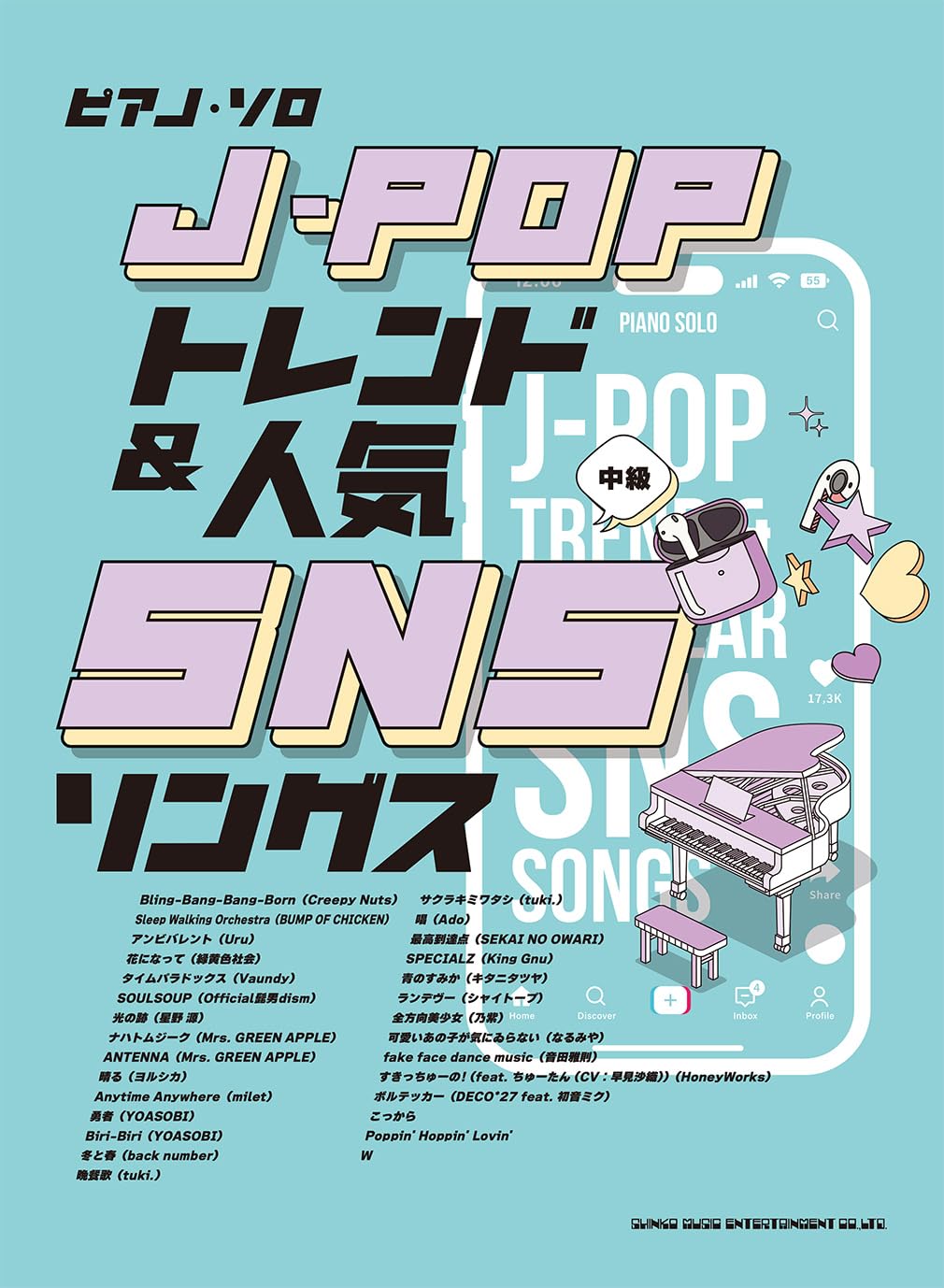 ピアノ・ソロ J-POPトレンド＆人気SNSソングス | シンコーミュージック